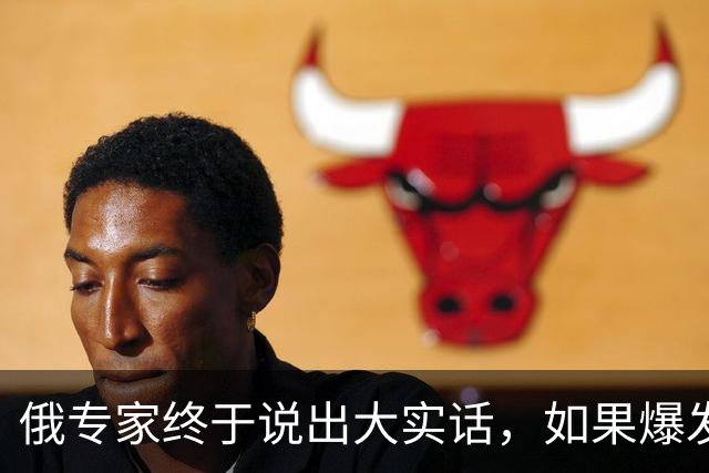 俄专家终于说出大实话，如果爆发海战，全世界仅有一国能击败美军
