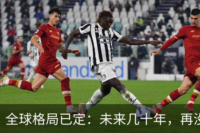 全球格局已定：未来几十年，再没任何国家能挤上中美双极的牌桌