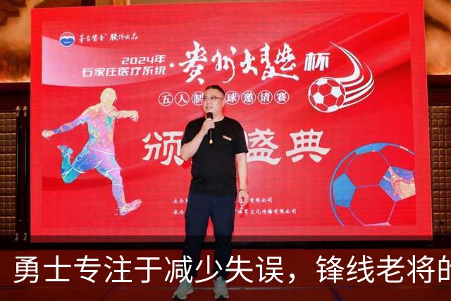 勇士专注于减少失误，锋线老将的角色也发生了不小的变化？