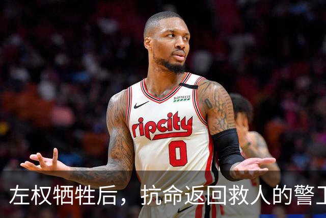 左权牺牲后，抗命返回救人的警卫连长被判枪决，被彭总当场否定