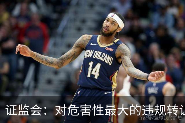 证监会:对危害性最大的违规转让原始股行为,按照转让金额的“0-30%-50%-100%”划分三个裁量阶次