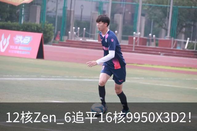 12核Zen 6追平16核9950X3D2！AMD下代架构IPC大爆发