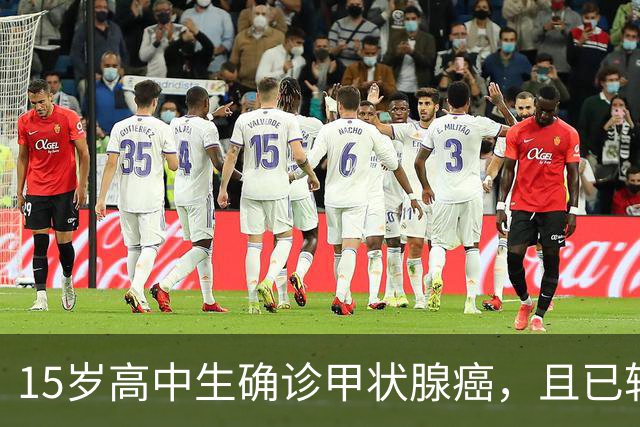 15岁高中生确诊甲状腺癌，且已转移！家长：从初中开始就没在凌晨一点前睡过觉；医生提醒